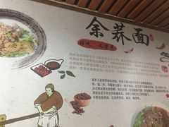 -崇州余荞面(落虹桥店)