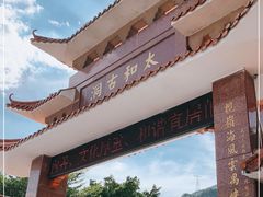 -太和古洞
