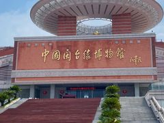 -中国闽台缘博物馆