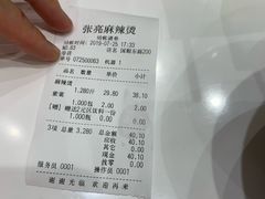 账单-张亮麻辣烫(上海国顺东路店)