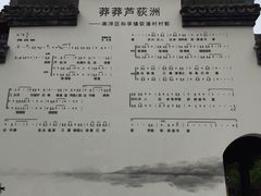 -丝绸小镇荻港古村