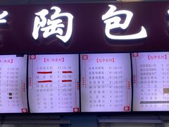 门面-老陶包子铺(南大西南村店)