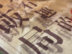 -淀里船宴(卓达店)