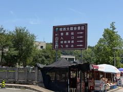 -皖西大裂谷