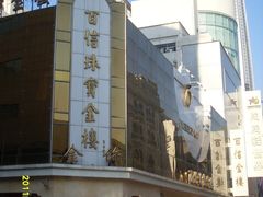 -百信珠宝