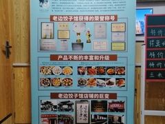 -老边饺子馆(东单店)