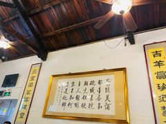 -吉羊三宝(复兴门笔管胡同店)