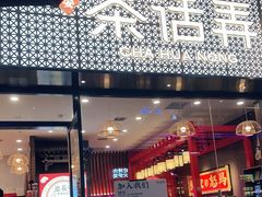 门面-茶话弄(咖啡·中贸广场店)