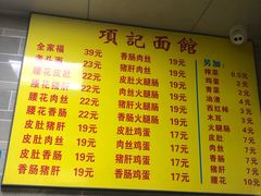 -项记面馆(明瓦廊店)
