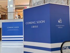-CHARLIETOWN红茶公司(南京万象天地店)