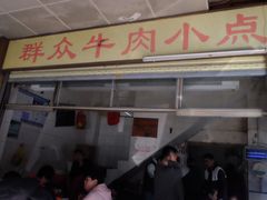 门面-群众牛肉小点(蚵仔煎)