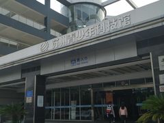 -苏州青少年科技馆