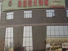 海底捞高新分店-海底捞火锅(高科广场店)