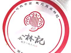 -蔡林记(古田二路店)