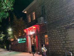-横琴公社餐厅
