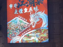 -兔槽江湖菜·重庆璧山兔(水围店)