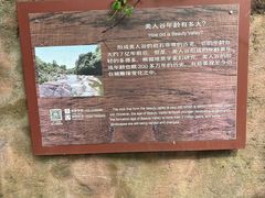 -美人谷景区