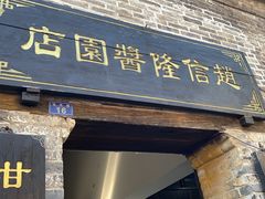 -窑湾古镇