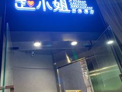 -赵小姐丨新中餐(曲江店)