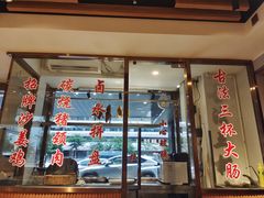 门面-强记海鲜菜馆(罗湖万象城店)