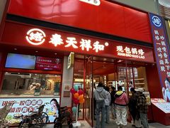-王府井奥莱棋盘山小镇