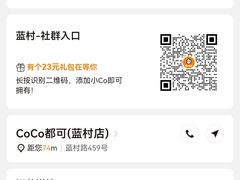 -CoCo都可(蓝村店)