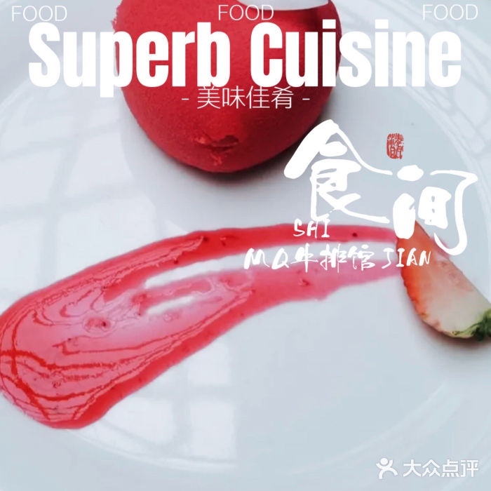 食间牛排(湖西路店)图片