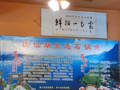 -抚仙湖生态石锅鱼野生菌(告庄店)