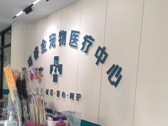 -睿金宠物医院·CT·肿瘤·骨外科