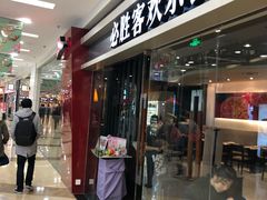 门面-必胜客(百联又一城店)