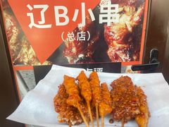 -辽B·小串(总店)