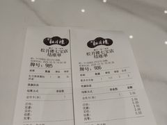 -春风松月楼(七宝万科店)