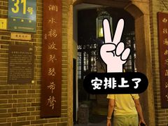 -31号公馆(黄兴广场白果园店)