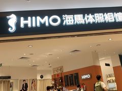-海马体照相馆(万菱汇店)