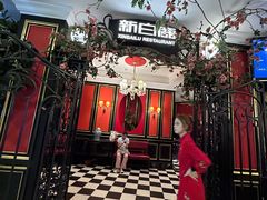 -新白鹿餐厅(第一百货店)