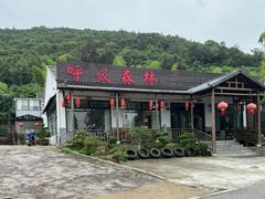 -呼吸森林·生态农庄农家乐私房菜