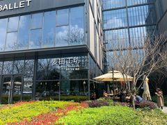 -麦田工坊(月湖店)