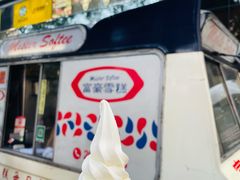 -富豪雪糕车流动点(尖沙咀)