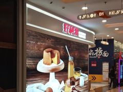 -好利来(东直门银座店)