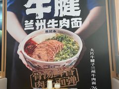 -马记永·兰州牛肉面(3019君尚店)