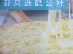 -酷公社·榴莲披萨(太原街店)