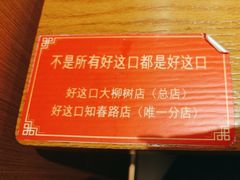 -好這口重庆小面(总店)