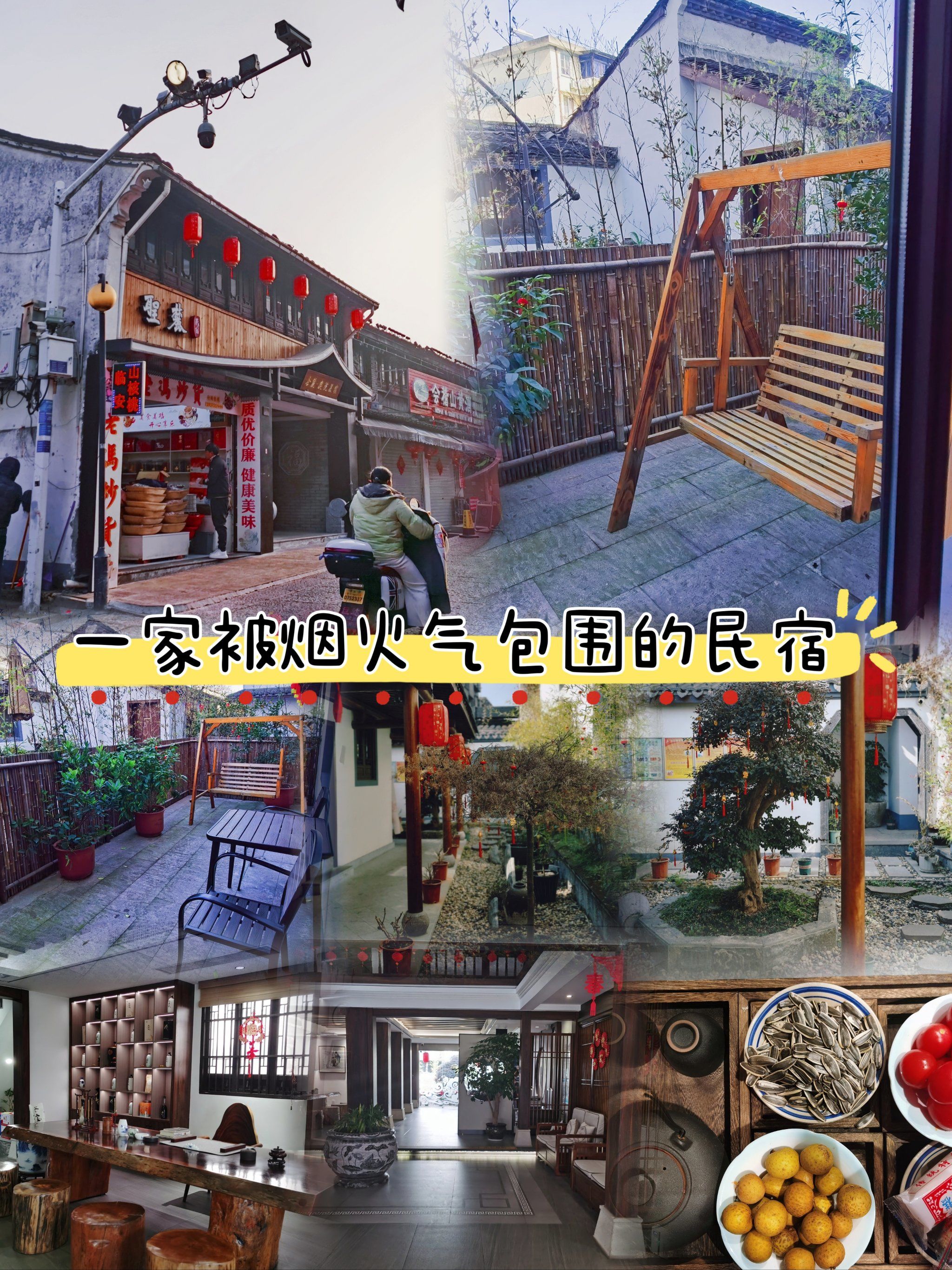 最迷人间烟火气 | 一家藏在巷子里的民宿