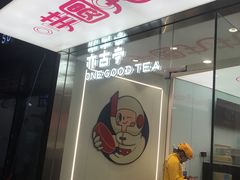 门面-亦古亭·手作鲜果芋圆(大学城店)