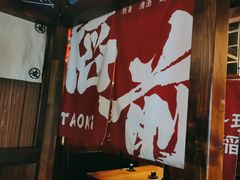 -稻前Taoki(方圆荟店)