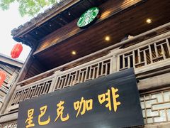 门面-星巴克(福州三坊七巷店)
