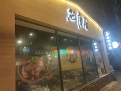 门面-砂唐居(总店)
