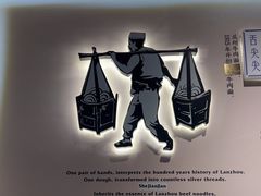 -舌尖尖·兰州牛肉面(浦东机场店)