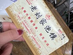 -老刘家泡馍(钟楼广济街店)