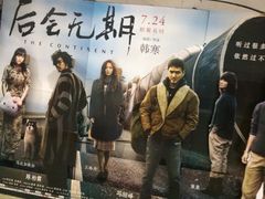 iphone_upload_pic-华臣影城